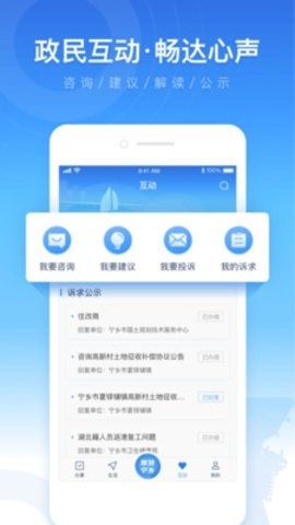 智慧宁乡最新版  v4.2.0图1