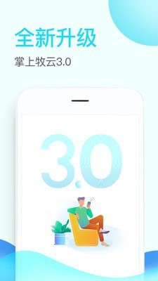 掌上牧云app下载官方免费  v3.3.12图1