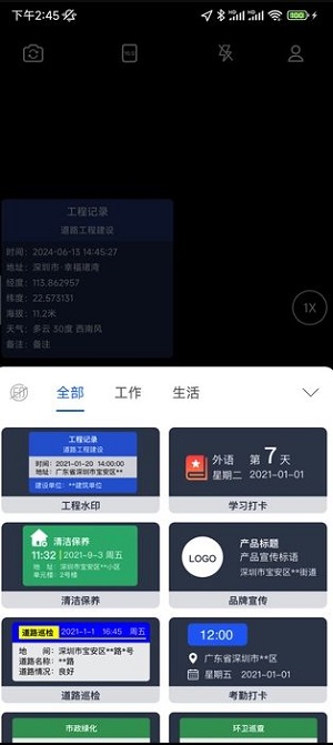 实拍水印相机最新版下载安装苹果手机软件  v1.0.0图1