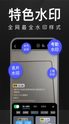 万能水印相机ios下载安装苹果版免费  v1.0.0图1