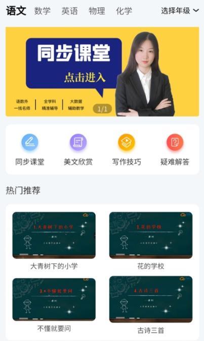 小翼课堂  v1.2.5图2