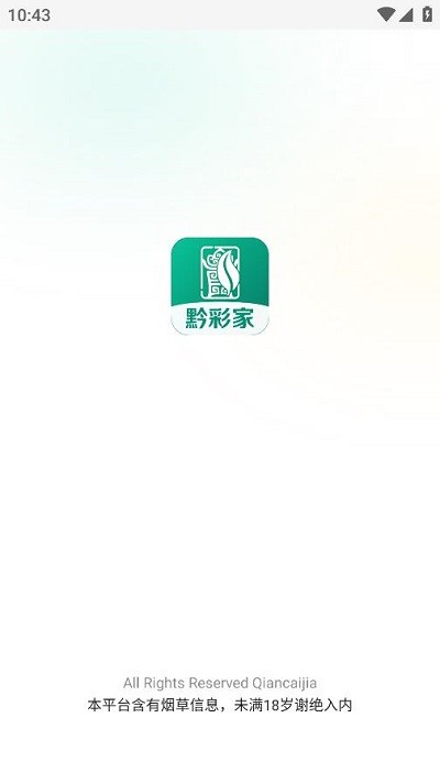 黔彩家订货最新版下载安装官网  v1.2.0图3