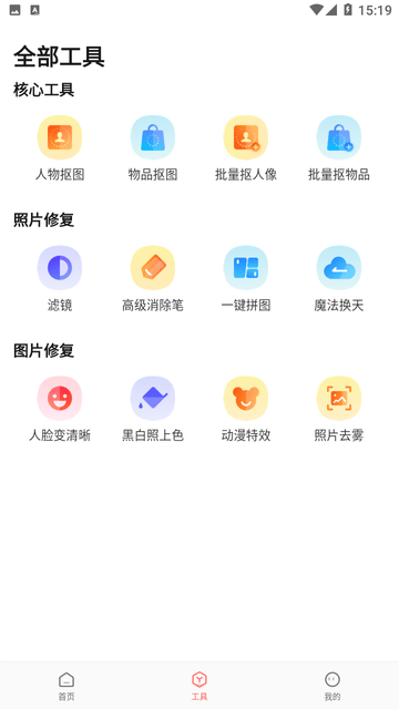 简单抠图工具手机版