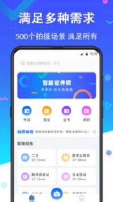 二寸证件照制作软件免费  v2.2.8图1