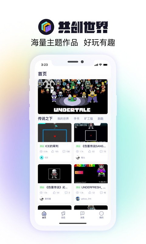 共创世界app官方  v1.0.5图2