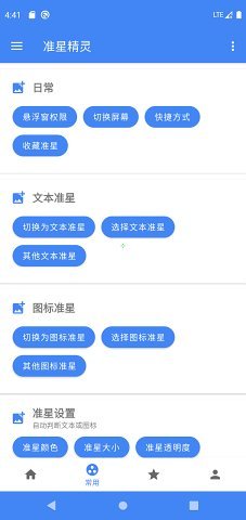 准星精灵app下载V3.15