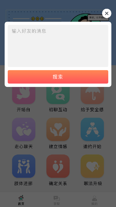 会聊天吗下载软件安装包  v1.0.0图3