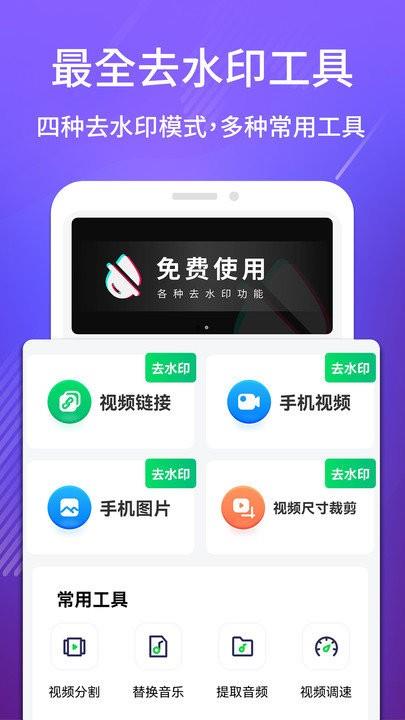 去水印+2024  v1.0.6图1