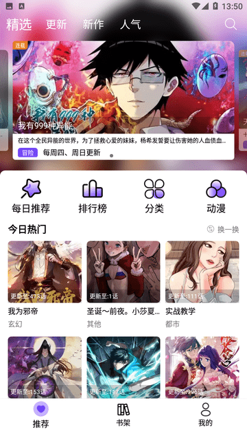 漫趣漫画手机版下载免费  v1.0.4图1