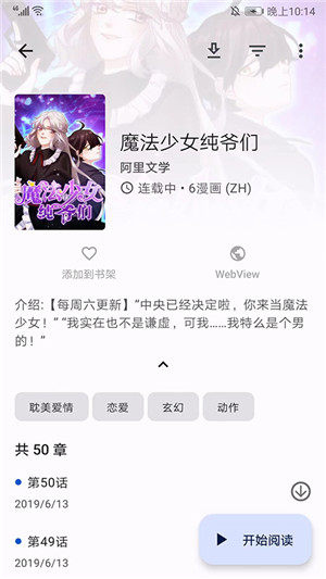 tachiyomi官网下载免费  v5.0.0图3