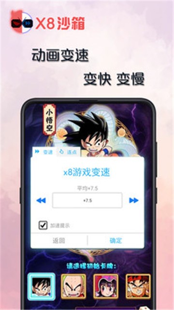 X8沙箱app  v0.7.2.9图3