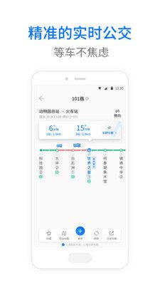 车来了实时公交  v4.19.4图4