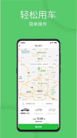 优先出行  v1.0图3