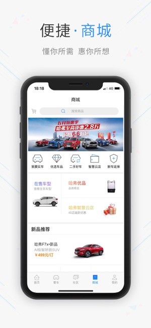 哈弗智家手机版  v5.0.400图3