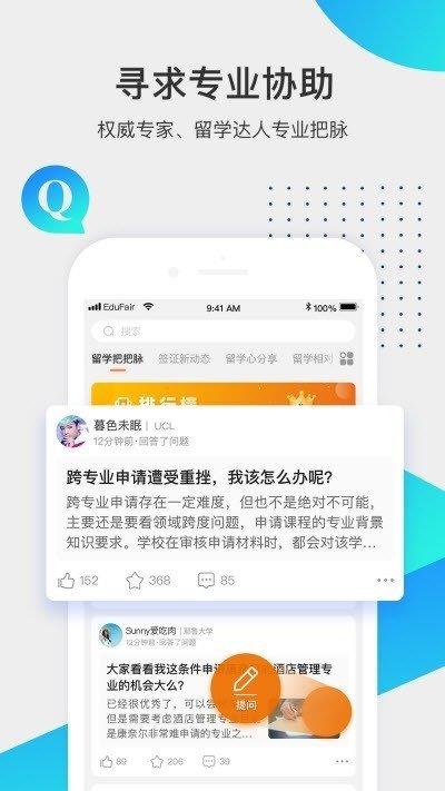 留学咖啡馆  v1.0.0图1