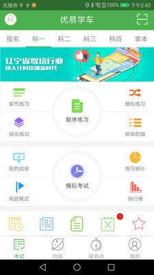 优易学车学员版  v1.5.2图2