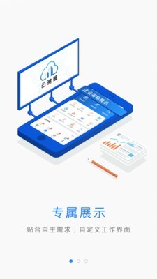 云建管app下载手机版官方版本