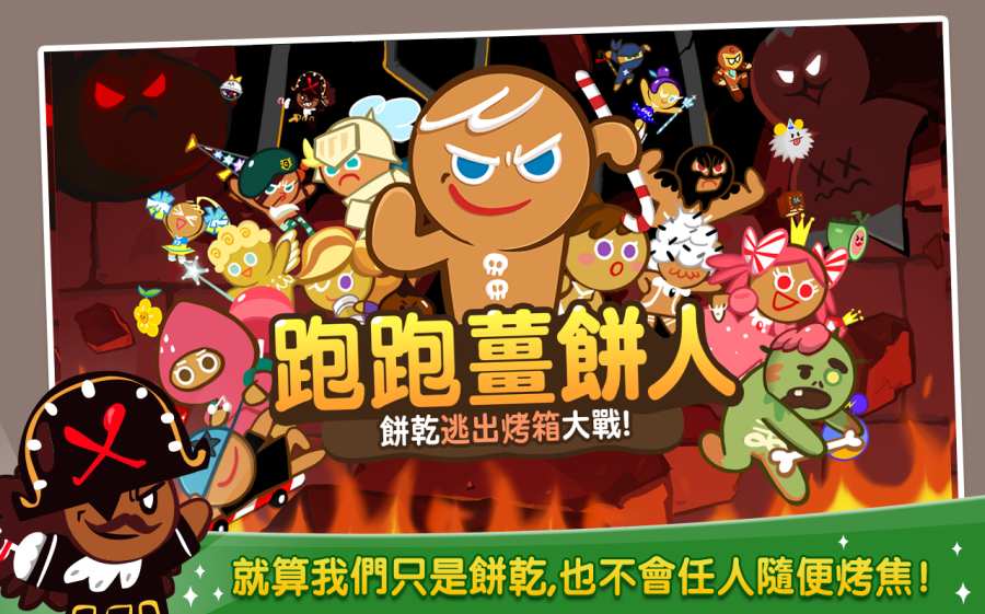 跑跑姜饼人烤箱大逃亡  v6.1.3图1