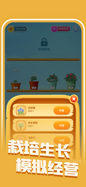 阳光花园小游戏  v1.0.0图3