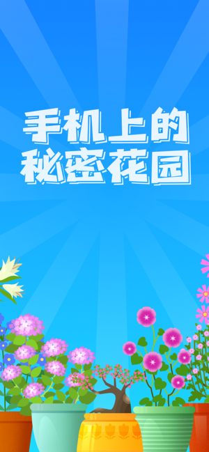 阳光花园小游戏  v1.0.0图1