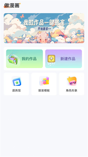 漫想世界破解版无限钻石下载  v7.0.2图2