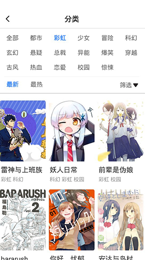 火箭漫画手机版下载安装苹果版免费  v6.6.0图2