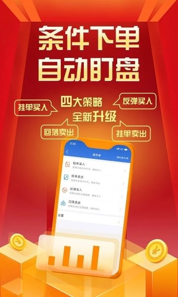 华创e智通下载安装  v4.3.1图2