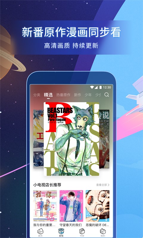 b站漫画破解下载安装最新版  v1.8.0图3