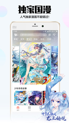 飒漫画app下载安装官方正版  v2.1.1图4