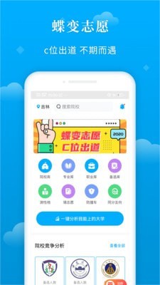 蝶变志愿APP  v3.1.7图5