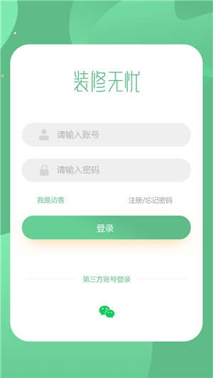 装修无忧  v1.0.1图1