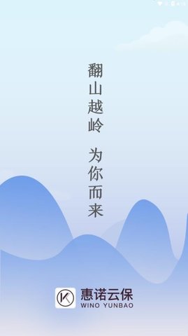 惠诺云保  v1.0.0图2