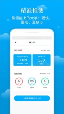 蝶变志愿填报指南  v3.1.7图4