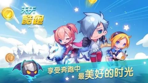 天天酷跑下载官方最新版安装  v1.0.43.0图3