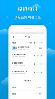 蝶变志愿APP  v3.1.7图2