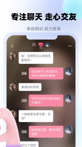 牵寻聊天交友  v4.3.7图1