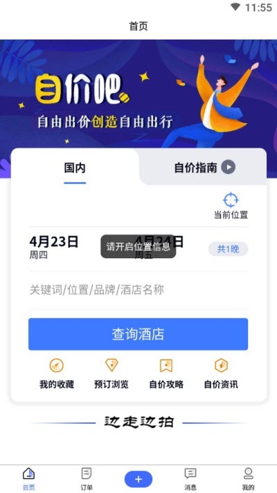 自价吧  v1.0.1图1