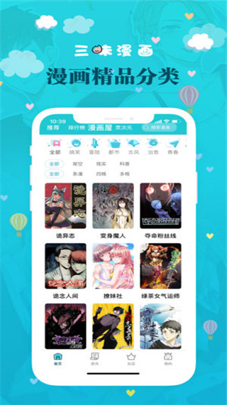 三昧漫画手机版最新版本下载免费阅读全文  v2.5.7图3