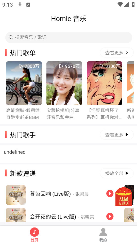 掌上音乐厅下载app  v1.0.1图1