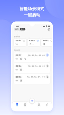 TCL智慧家居  v1.0图3