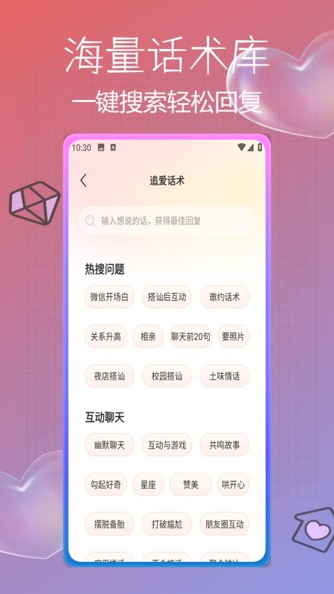 逗缘聊天话术库app  v1.0.2图1