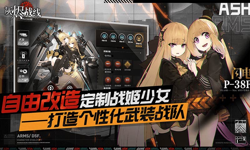 灰烬战线官服下载安装最新版  v1.1.10图4