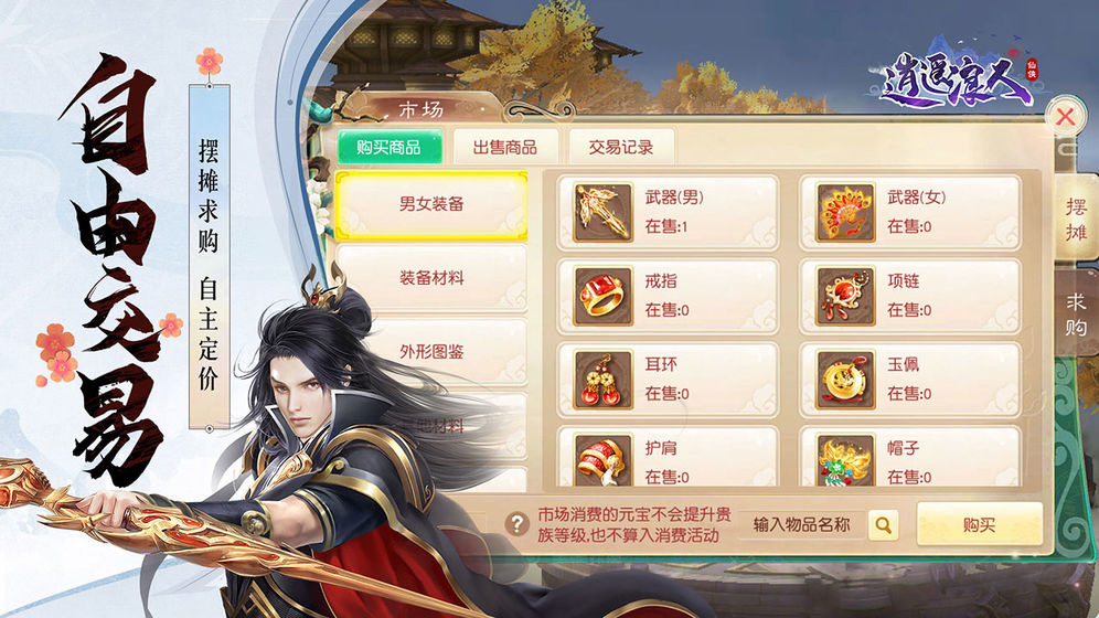 逍遥浪人手游下载安装最新版本官网  v1.0.0图1