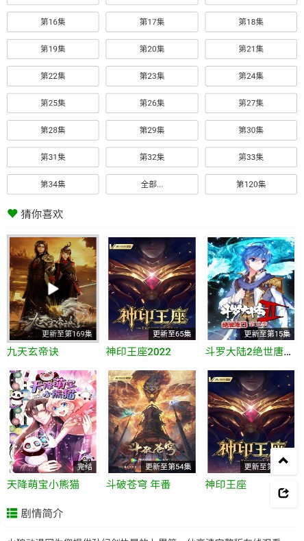 火狼动漫手机版下载地址安装官网  v1.0.0图2