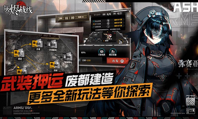 灰烬战线九游官网下载  v1.1.10图2