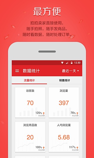 拍拍微店  v2.2.2图4