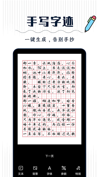 丫丫手写生成器  v1.1图1