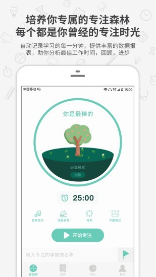 番茄森林  v1.0图2