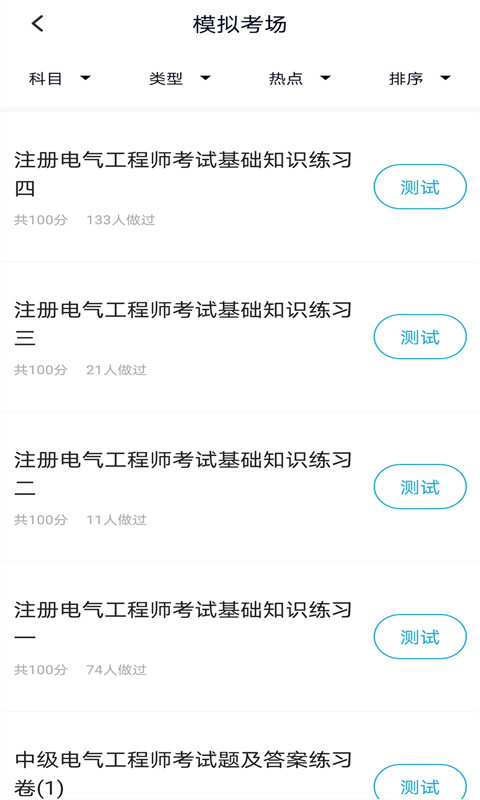 注册电气工程师题库  v1.0.1图3