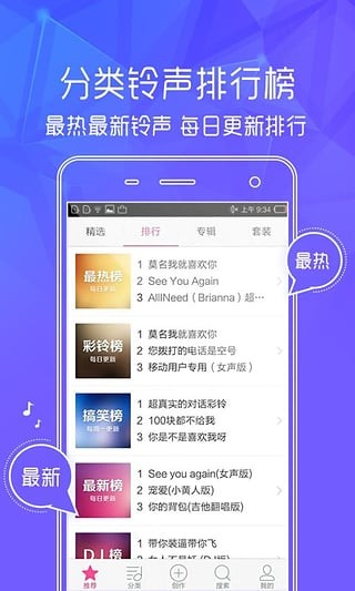 铃声大全  v7.2.3图2